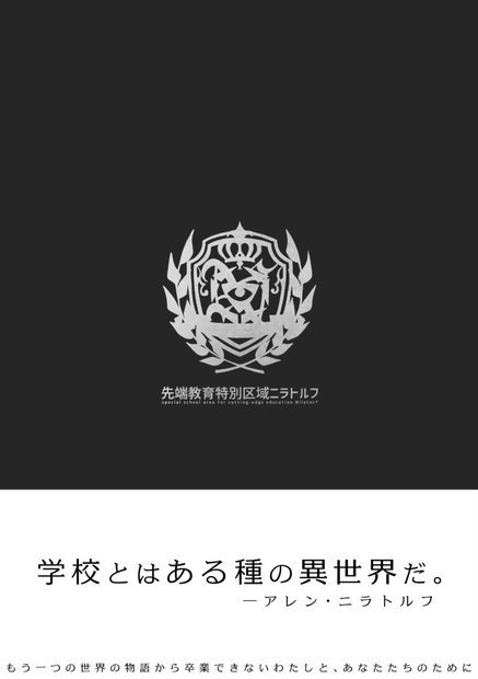 先端教育特別区域ニラトルフ 表紙