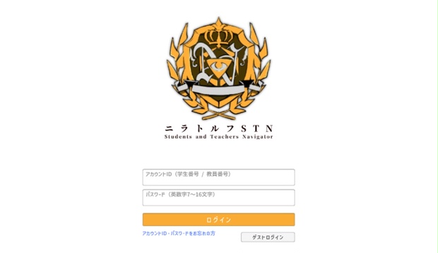 ニラトルフSTN ログイン画面